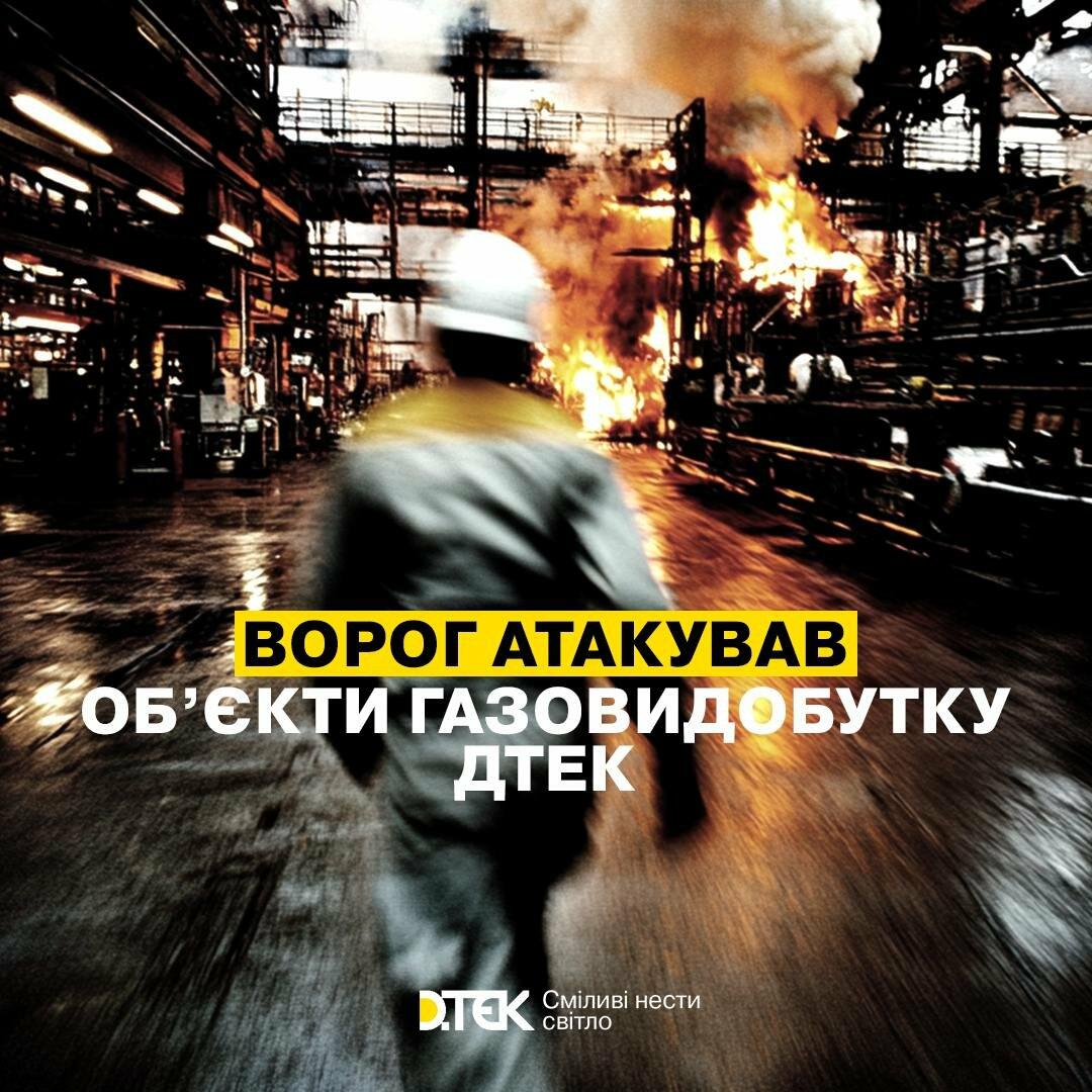 Атака Росії на Полтавщину: об'єкти газовидобутку припинили свою роботу