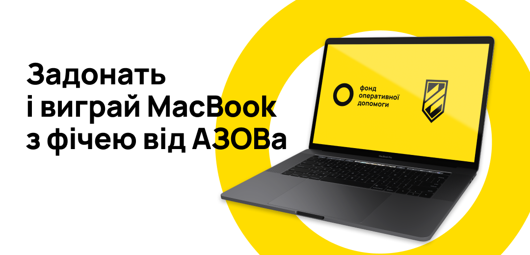 Фонд KOLO розігрує MacBook 13 PRO за донати для АЗОВа