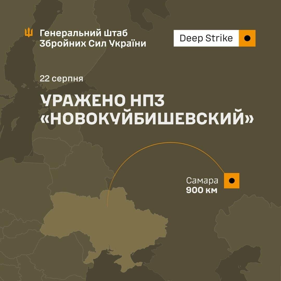Генштаб ЗСУ - Уражено НПЗ «Новокуйбишевский»