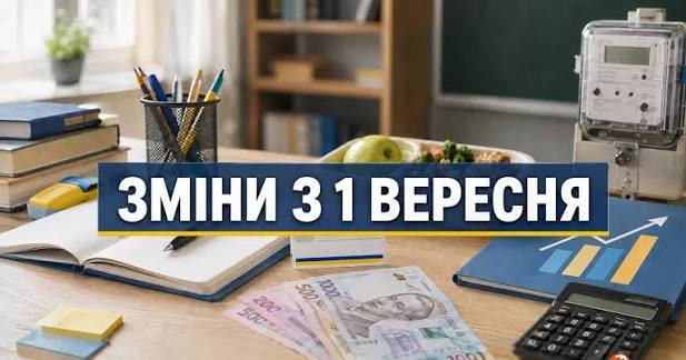 Які зміни чекають на українців восени 2026 року . Подвійні стипендії, нові зарплати вчителів та е-Кабінет ВПО