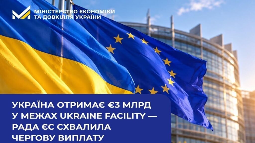 Корецький - Україна отримає €3 млрд у межах Ukraine Facility