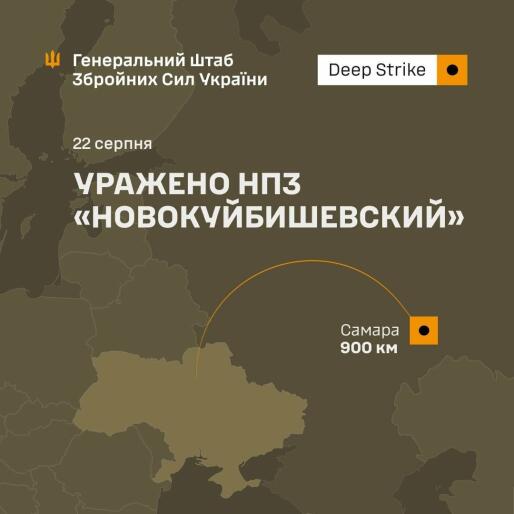 Генштаб ЗСУ - Уражено НПЗ «Новокуйбишевский»