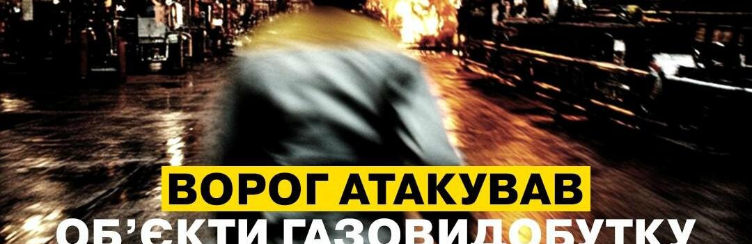 Атака Росії на Полтавщину: об'єкти газовидобутку припинили свою роботу