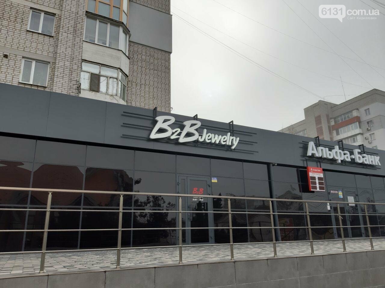 «B2B» в Бердянську