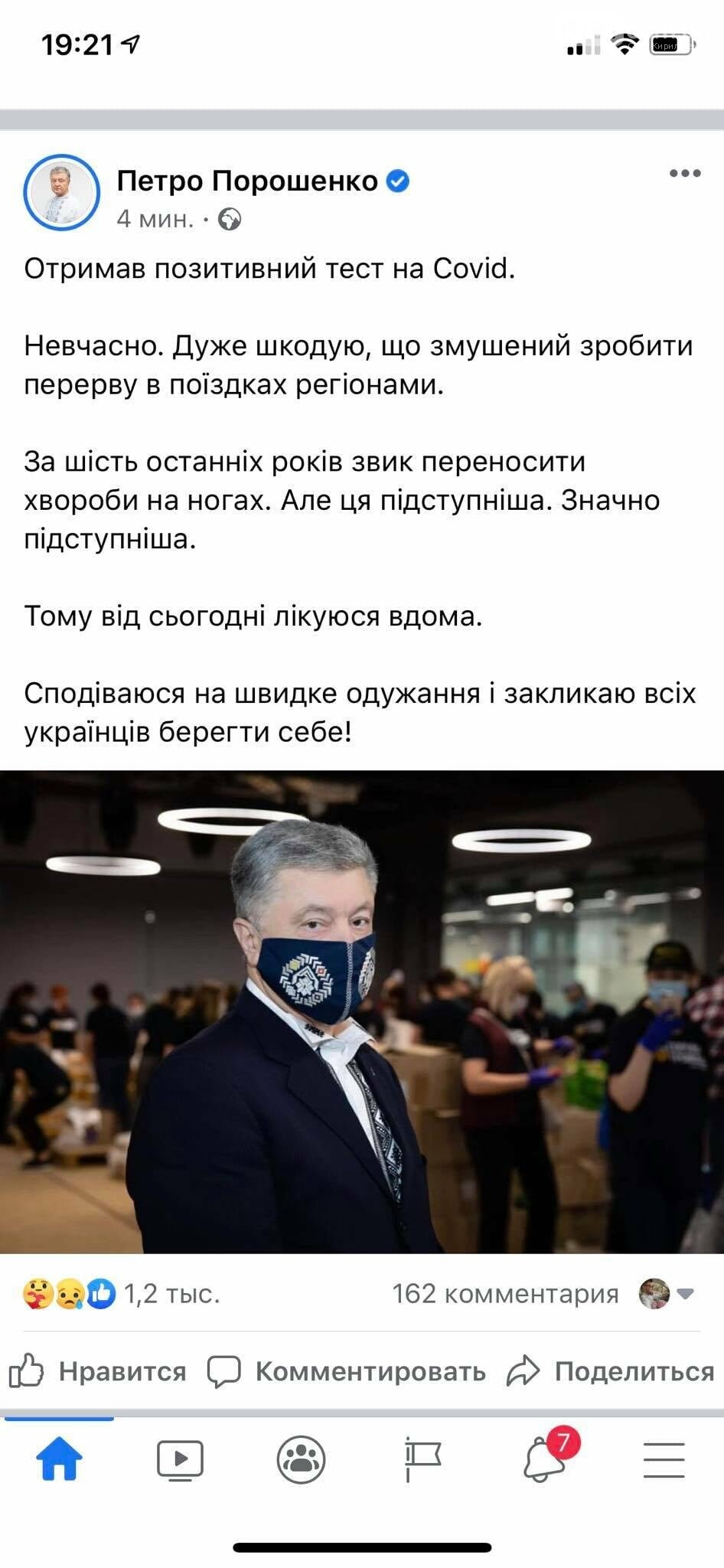 По собственному признанию в Facebook, Петр Порошенко заболел коронавирусом, фото-1