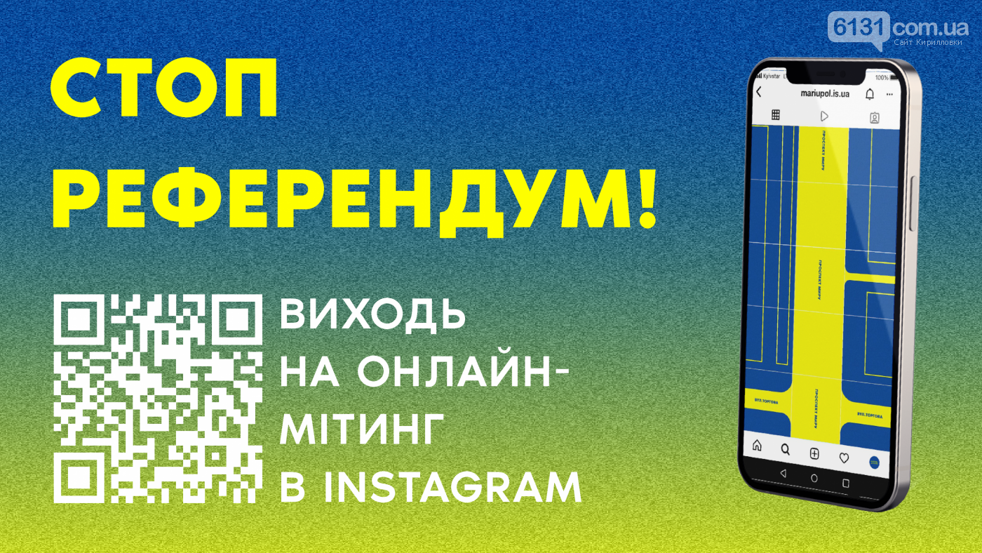 В Україні стартував онлайн-мітинг «Маріуполь – це Україна»: як приєднатися, фото-1