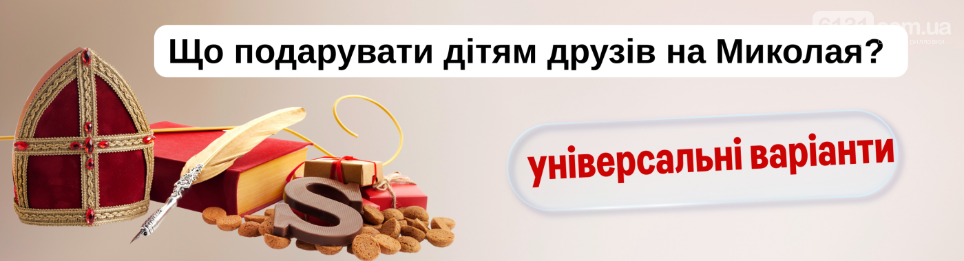 Подарунки на Святого Миколая дітям друзів