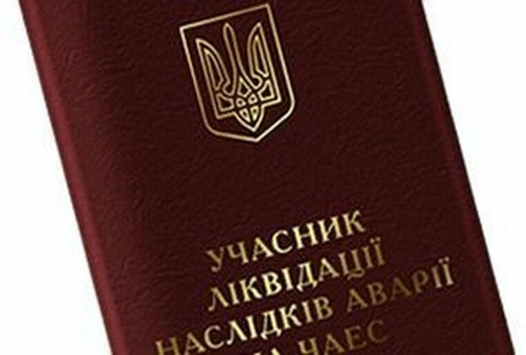 Чорнобильцям-інвалідам обмінюють посвідчення