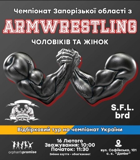 В Бердянську пройде Чемпіонат Запорізької області по Армспорту