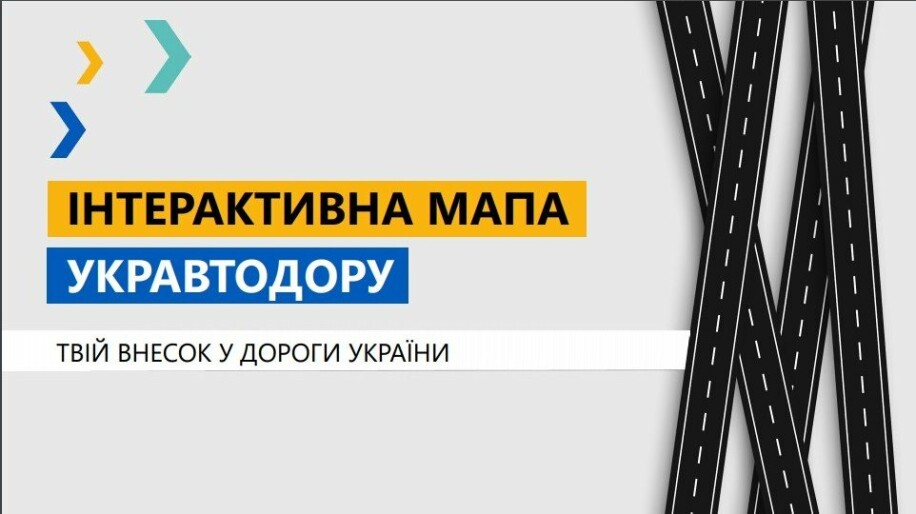 Дізнавайтесь про стан доріг та ситуацію на них зі свого смартфону