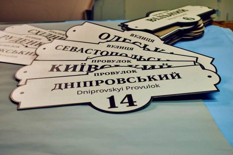 Придерживайся правил, купи адресную табличку!