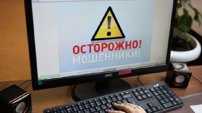 Интернет-мошенники "развели" фирму на крупную сумму. Будьте осторожны!