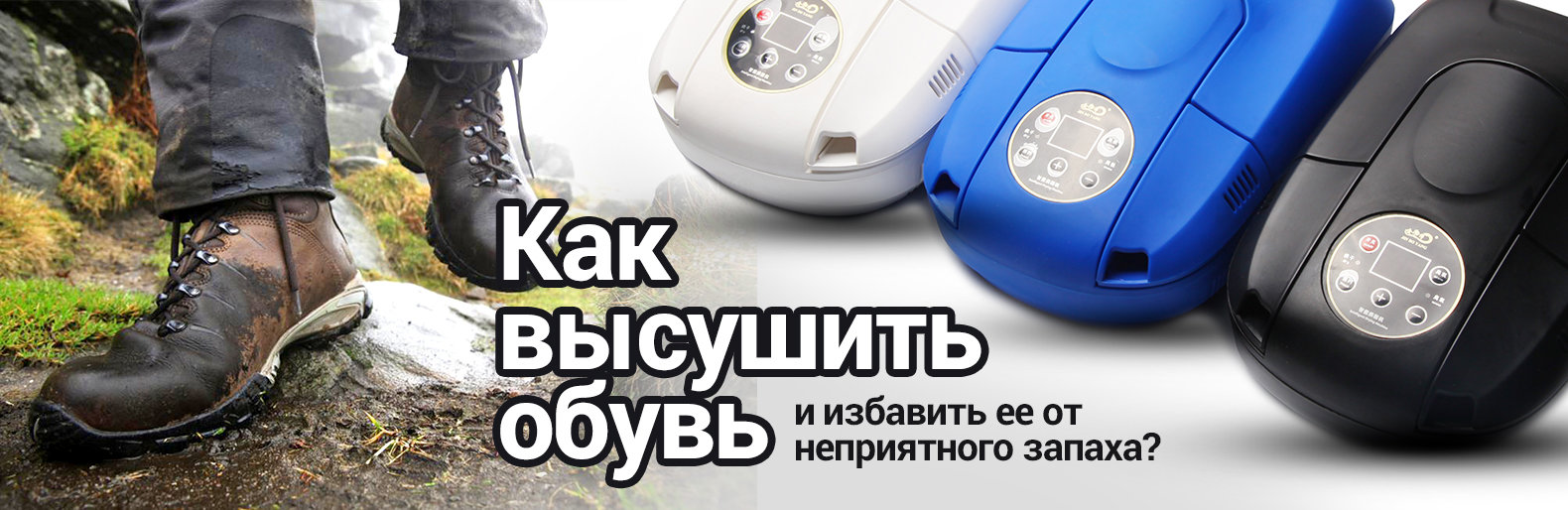 Незаменимая вещь в холодное время года! Умная сушилка для обуви Shoes Drying