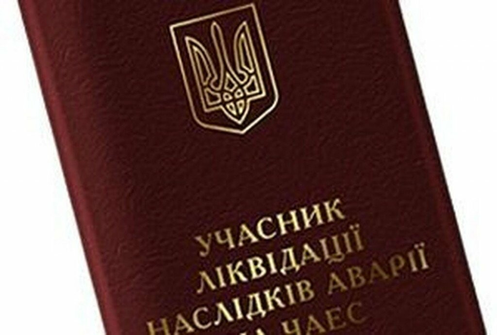 Чорнобильцям-інвалідам обмінюють посвідчення