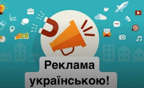  16 січня – день переводу всїєї  реклами в Кирилівці на українську мову
