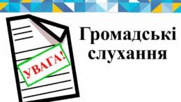 У Кирилівці пройдуть громадські слухання відносно Генерального плану її забудови