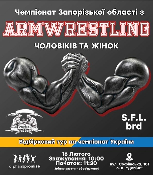 В Бердянську пройде Чемпіонат Запорізької області по Армспорту