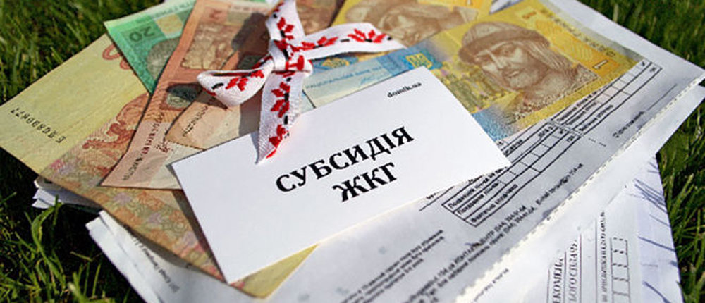 Мінсоцполітики назвало фактори, що впливають на розмір субсидій