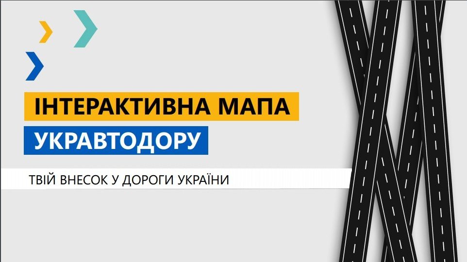 Дізнавайтесь про стан доріг та ситуацію на них зі свого смартфону
