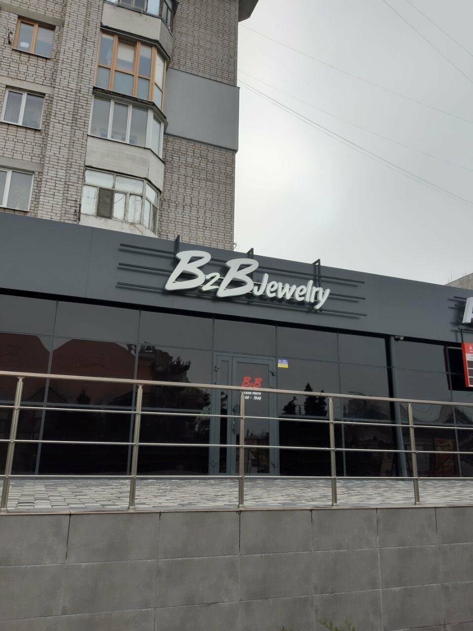 «B2B Jewelry» - це не про прикраси