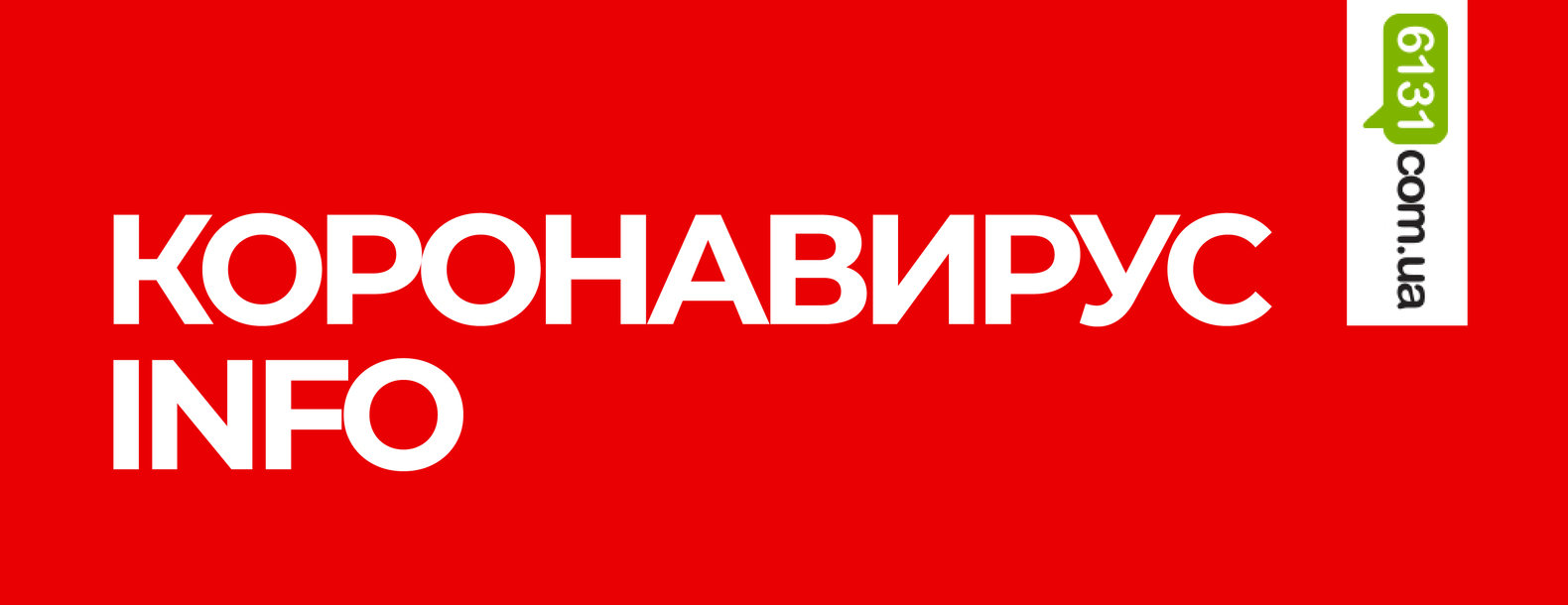  У Кирилівці запровадили карантинні заходи проти розповсюдження коронавірусу