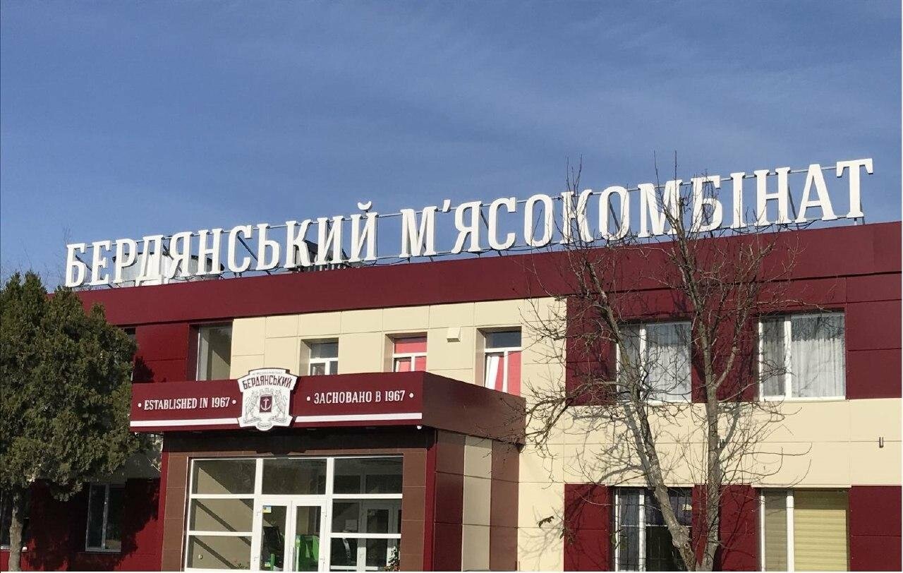 Директор та трудовий колектив компанії “Бердянський м’ясокомбінат” вітає з Великоднем!