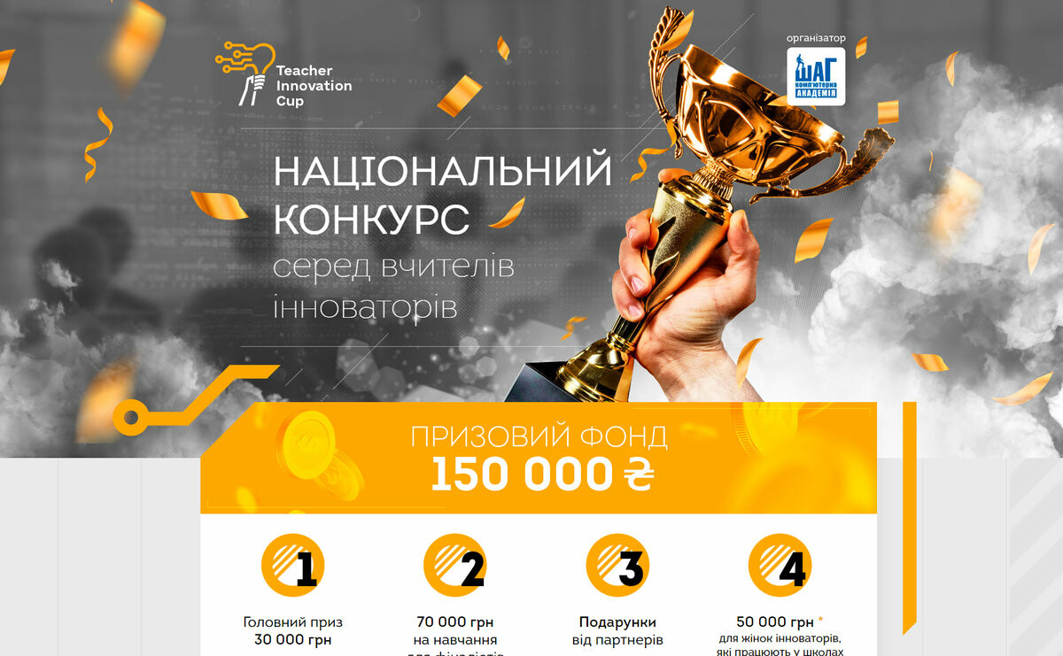  Педагоги Кирилівської ОТГ зможуть взяти участь у Всеукраїнському конкурсі