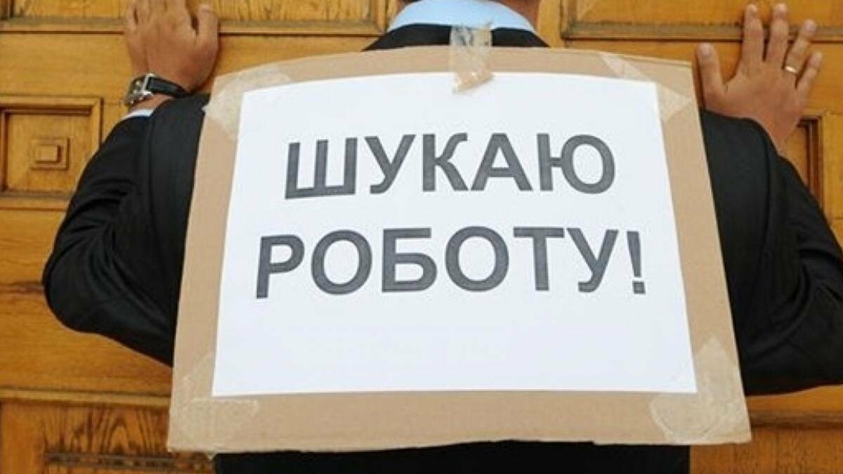 На Запоріжжі різко зросло безробіття