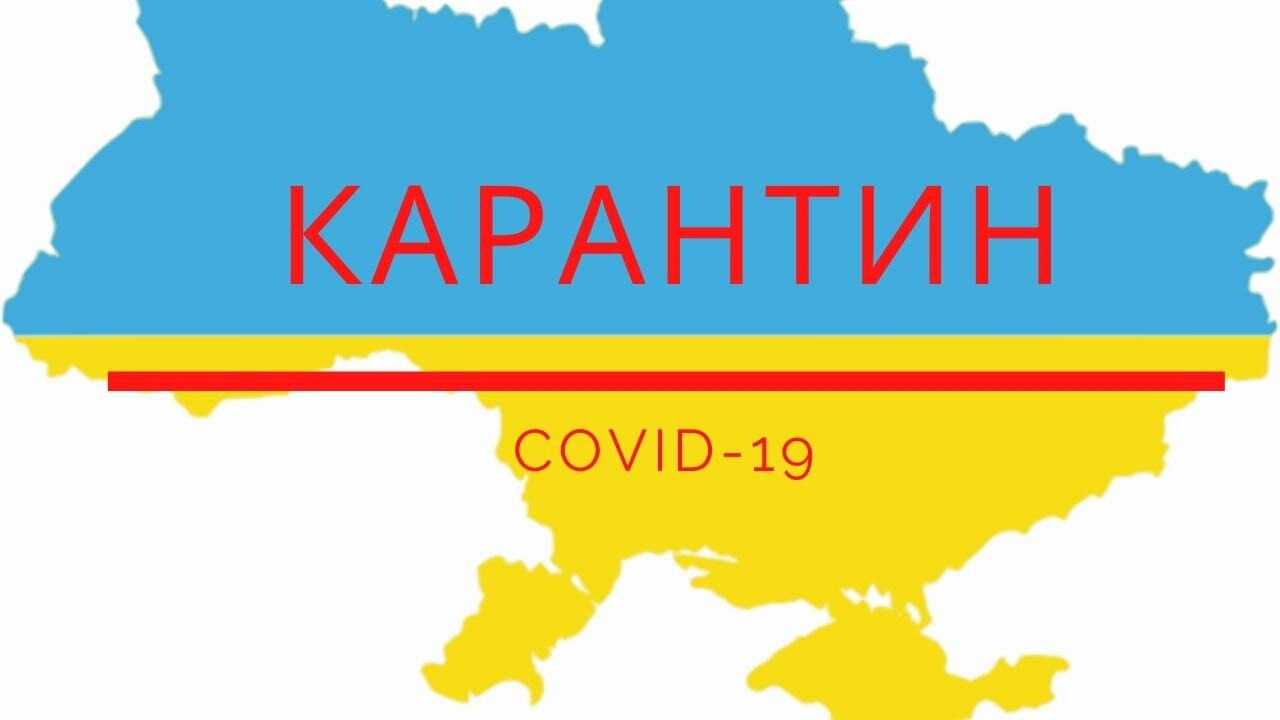З 22 червня в Україні діють нові правила карантину для бізнесу та громадян