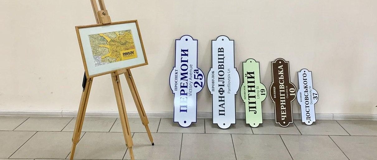А вы уже приобрели свою уникальную адресную табличку? 
