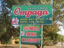 Хвора на коронавірус жителька Мелітополя у Кирилівці відпочивала на базі «Отрада»