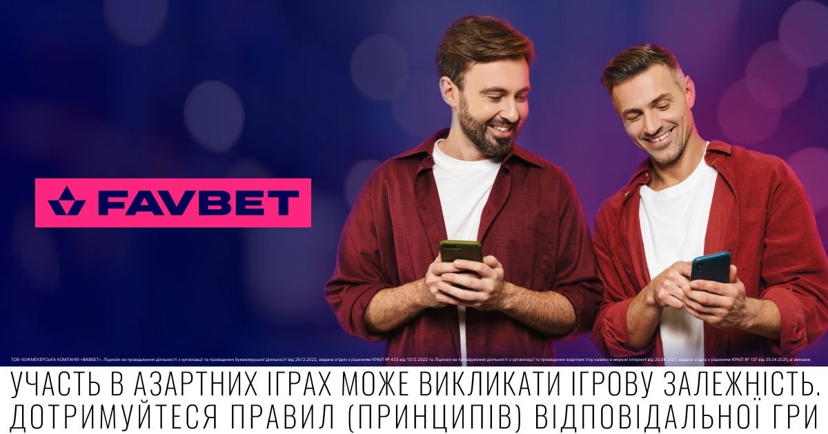 Як у два кліки поділитись ставкою на FAVBET, фото-1