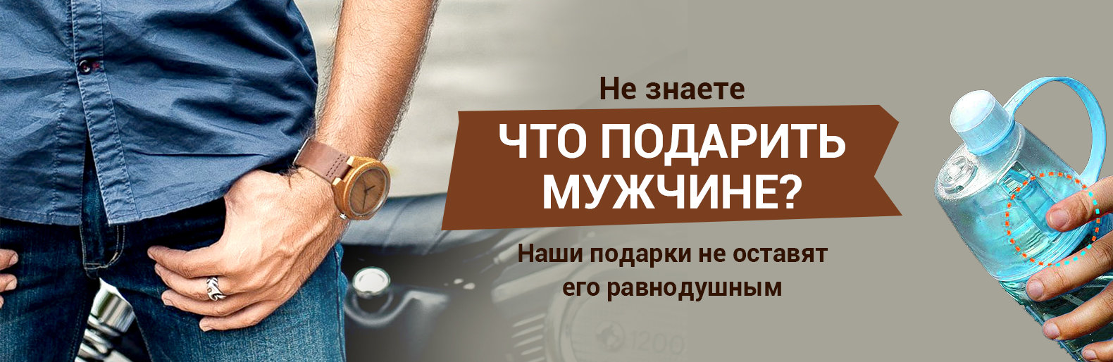 Совсем скоро 14 октября - День защитника Украины. Что дарить мужчинам?