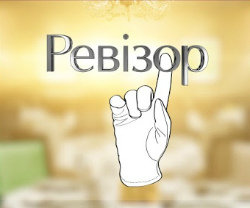 «Ревизор» вновь побывал в Кирилловке: впечатлений много, но неприятных  (Видео) 