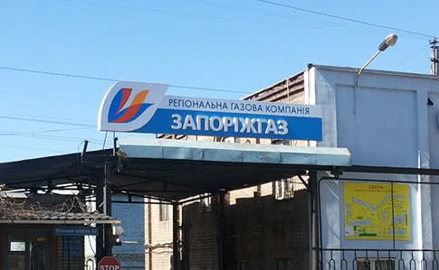 Запорожгаз влетел в «копеечку»  Запорожгаз влетел в «копеечку»