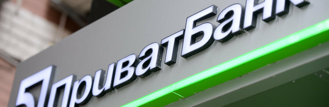 ПриватБанк предупреждает о необходимости быть осторожными при  операциях в интернете
