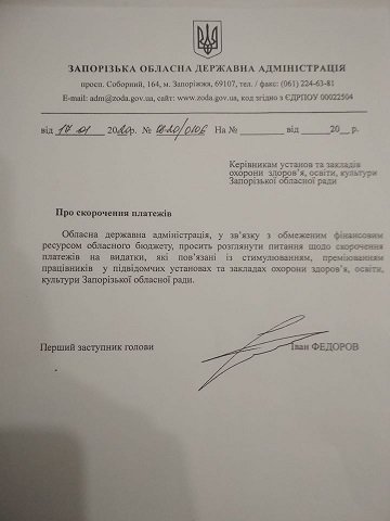 Припинити виплату преміальних культпрацівникам і медикам рекомендували в Запорізькій облдержадміністрації
