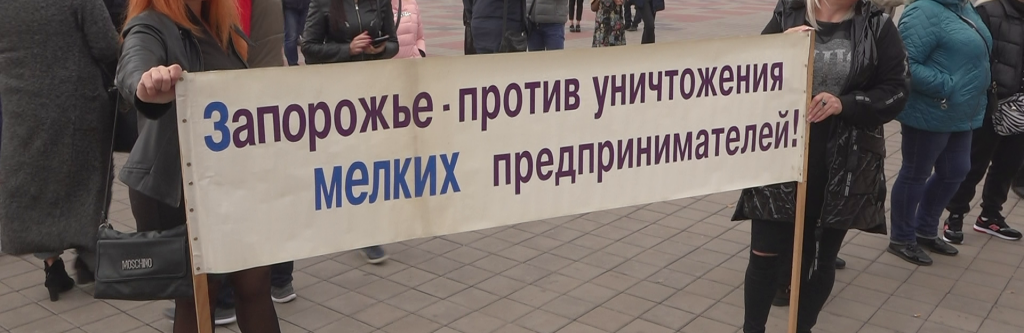 У Запоріжжі під стінами ОДА пройшла протестна акція підприємців проти законопроекту «Про працю»