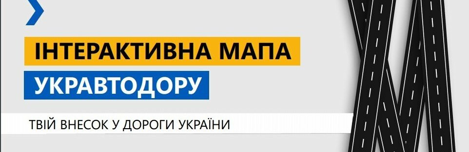 Дізнавайтесь про стан доріг та ситуацію на них зі свого смартфону Дізнавайтесь про стан доріг та ситуацію на них зі свого смартфону