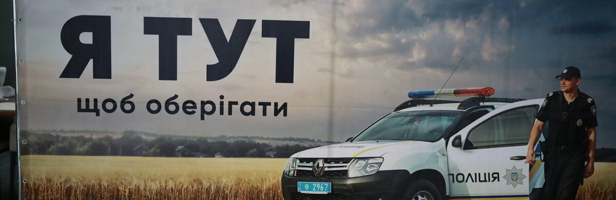 У Запорізькій області  буде релізовуватися проект «Поліцейський офіцер громади»