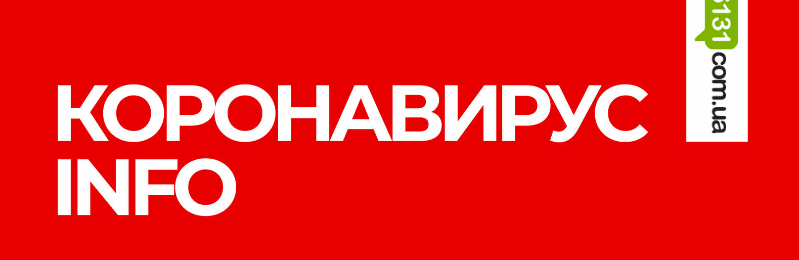  У Кирилівці запровадили карантинні заходи проти розповсюдження коронавірусу