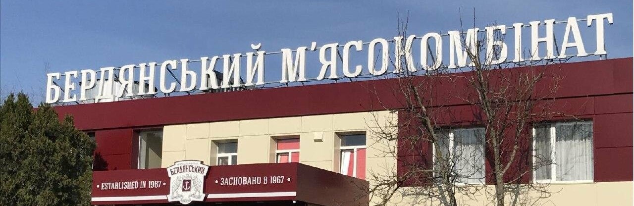 Директор та трудовий колектив компанії “Бердянський м’ясокомбінат” вітає з Великоднем!