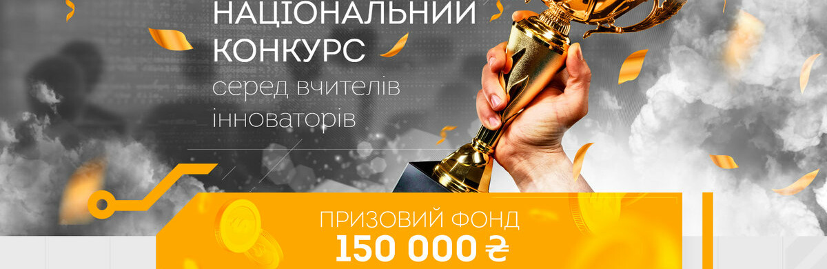  Педагоги Кирилівської ОТГ зможуть взяти участь у Всеукраїнському конкурсі