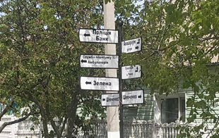 У Кирилівці додалось вказівних табличок  У Кирилівці додалось вказівних табличок