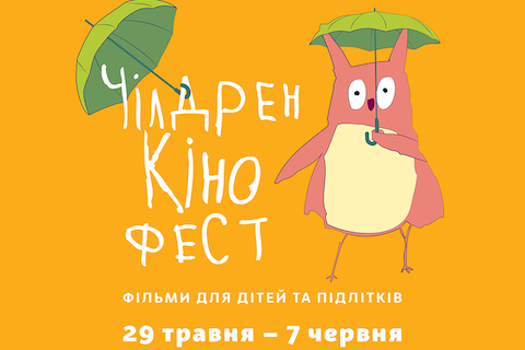 Молодь Кирилівської громади може стати глядачами Міжнародного фестивалю «Чілдрен Кінофест»