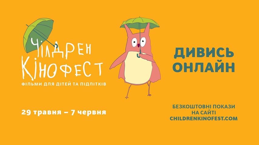 7-й кінофестиваль для дітей та підлітків Чілдрен Кінофест оголосив програму