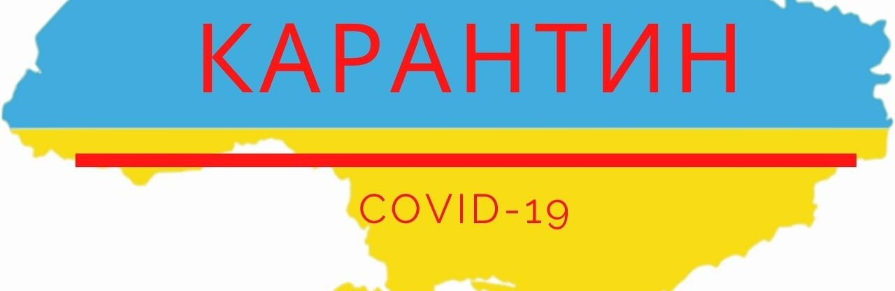 З 22 червня в Україні діють нові правила карантину для бізнесу та громадян