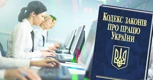 В Україні доопрацювали проект закону «Про працю»