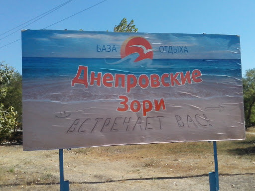 Злощасну базу в Кирилівці виставили на продаж