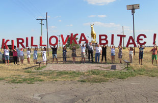 За традицією кириляни проводять рекламний флешмоб